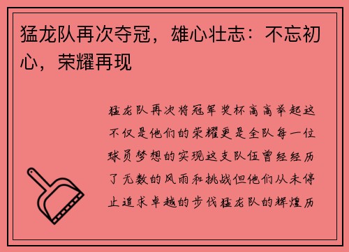 猛龙队再次夺冠,雄心壮志:不忘初心,荣耀再现